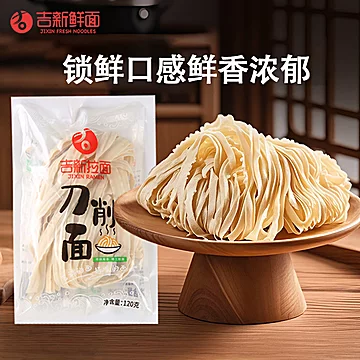 吉新刀削面兰州拉面手擀半干鲜面独立包装