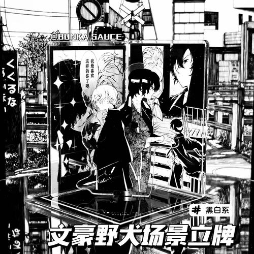 小红书同款文豪野犬太中双黑场景立牌太宰治中原中也亚克力摆件