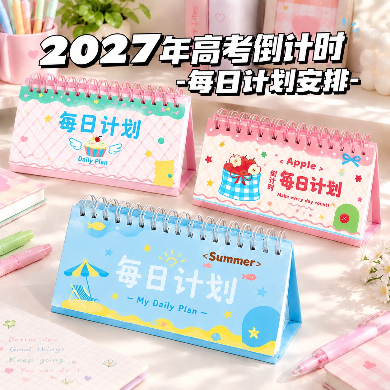 2027卡通可爱高颜值桌面摆件台历