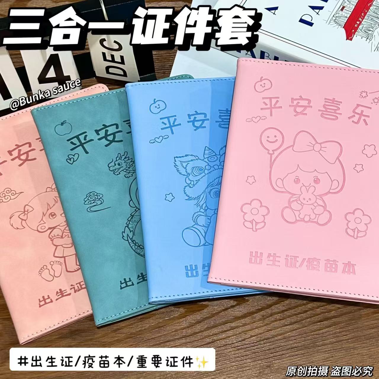 三合一多功能出生医学证明保护套全国通用保护壳新生男女宝宝证套