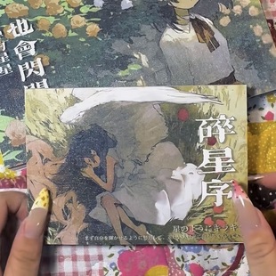 [超萌日系]碎星序贴纸书青春手账diy素材可爱俏皮日漫风延边切