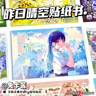 昨日晴空贴纸书巨厚贴纸本高颜值ins少女可爱diy装饰贴纸手账素材