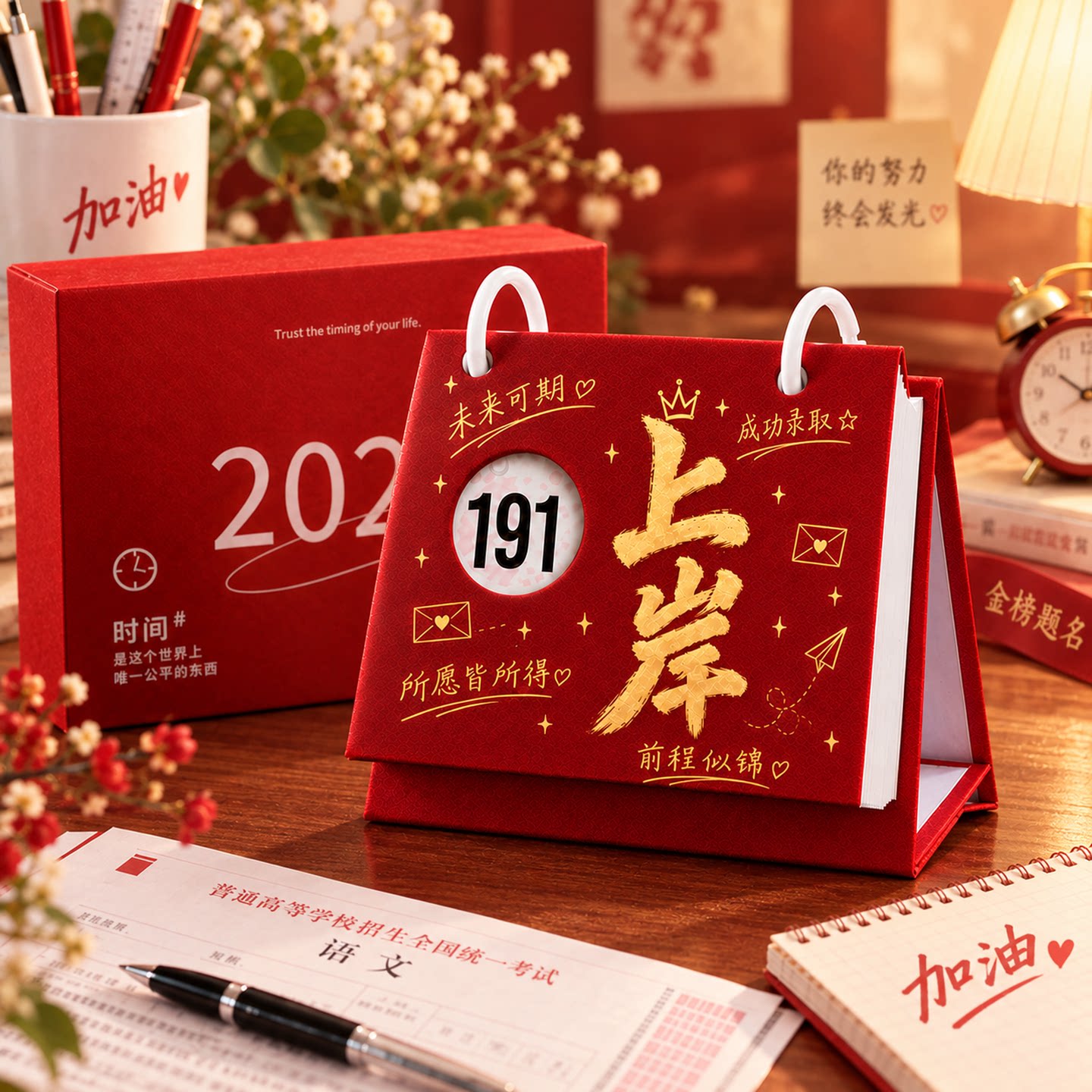 上岸倒计时台历每日打卡冲刺备考