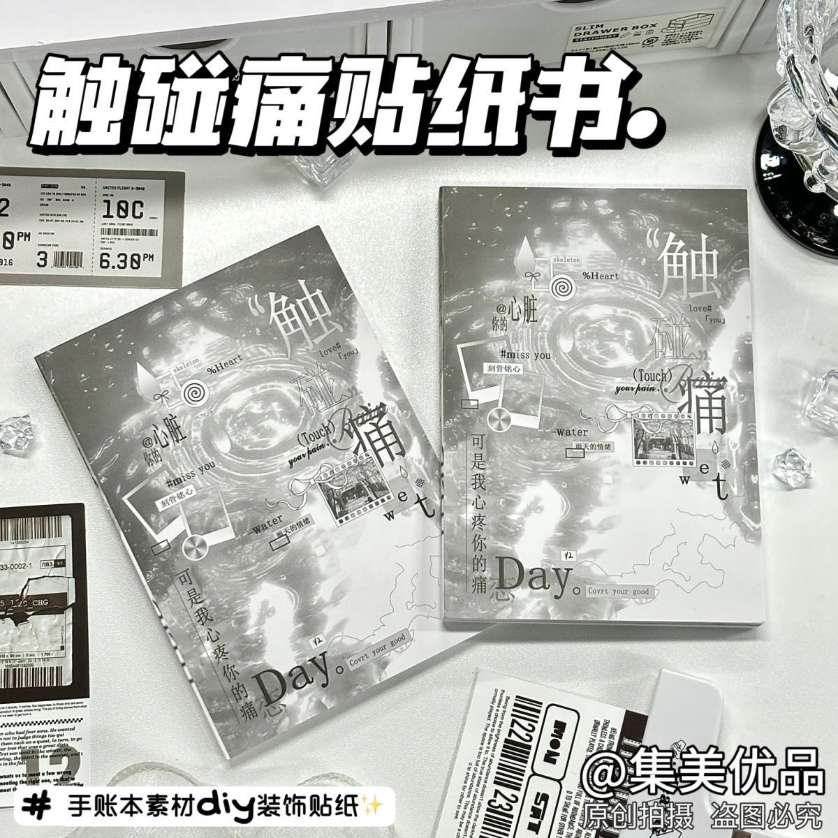 小红书同款触碰痛贴纸书高颜值ins风正版贴纸书延边切日系贴纸
