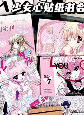 新款少女心日系贴纸书人物甜系贴纸书手账ins学生diy贴纸素材延边