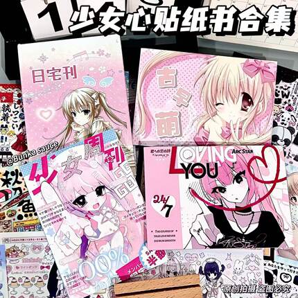 新款少女心日系贴纸书人物甜系贴纸书手账ins学生diy贴纸素材延边