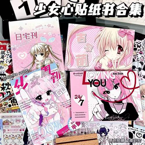 新款少女心日系贴纸书人物甜系贴纸书手账ins学生diy贴纸素材延边
