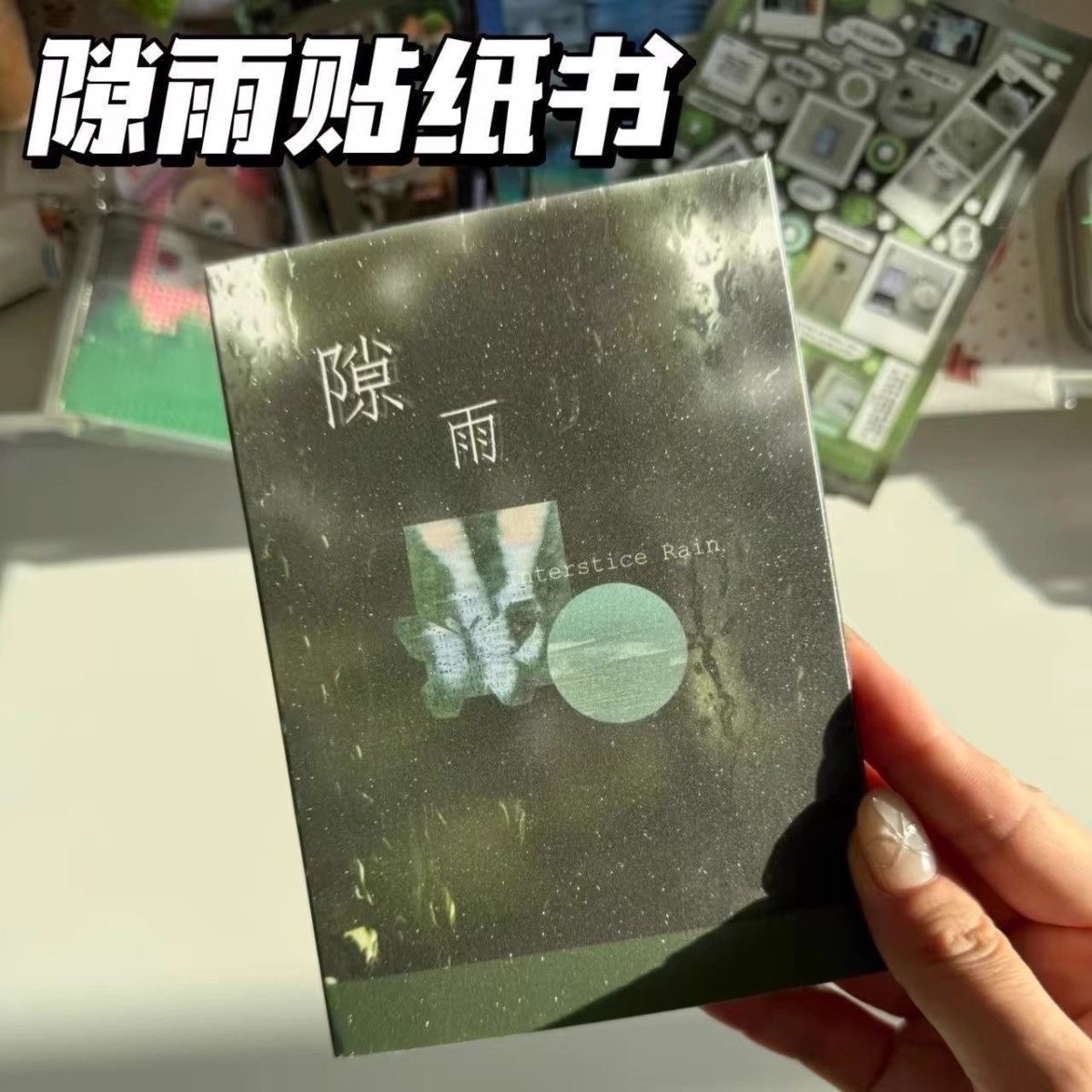 ins风新款隙雨a6贴纸书切膜贴纸学生手帐本日记diy装饰素材爆款