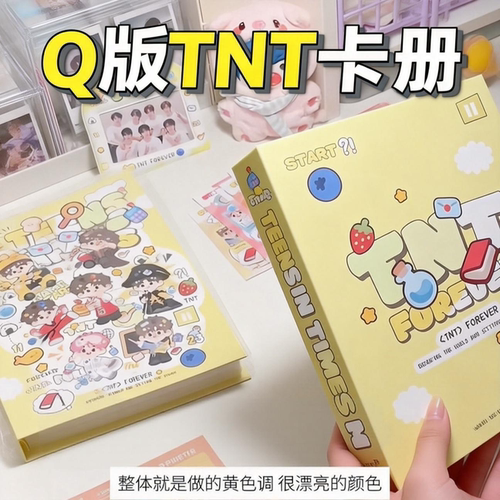 Q版TNTA5卡册硬壳3寸活页收纳
