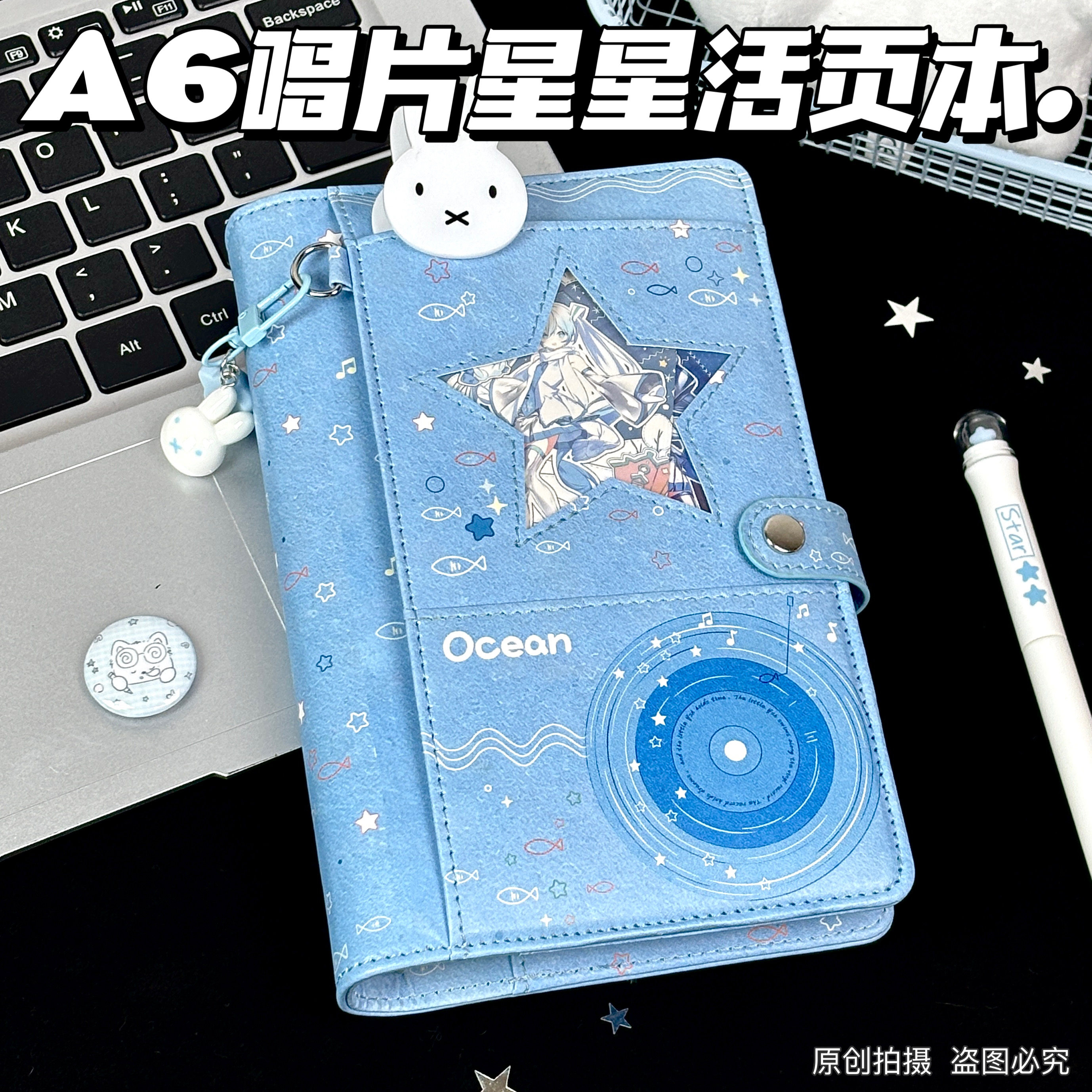 海洋风星星A6活页手帐本学生旅行