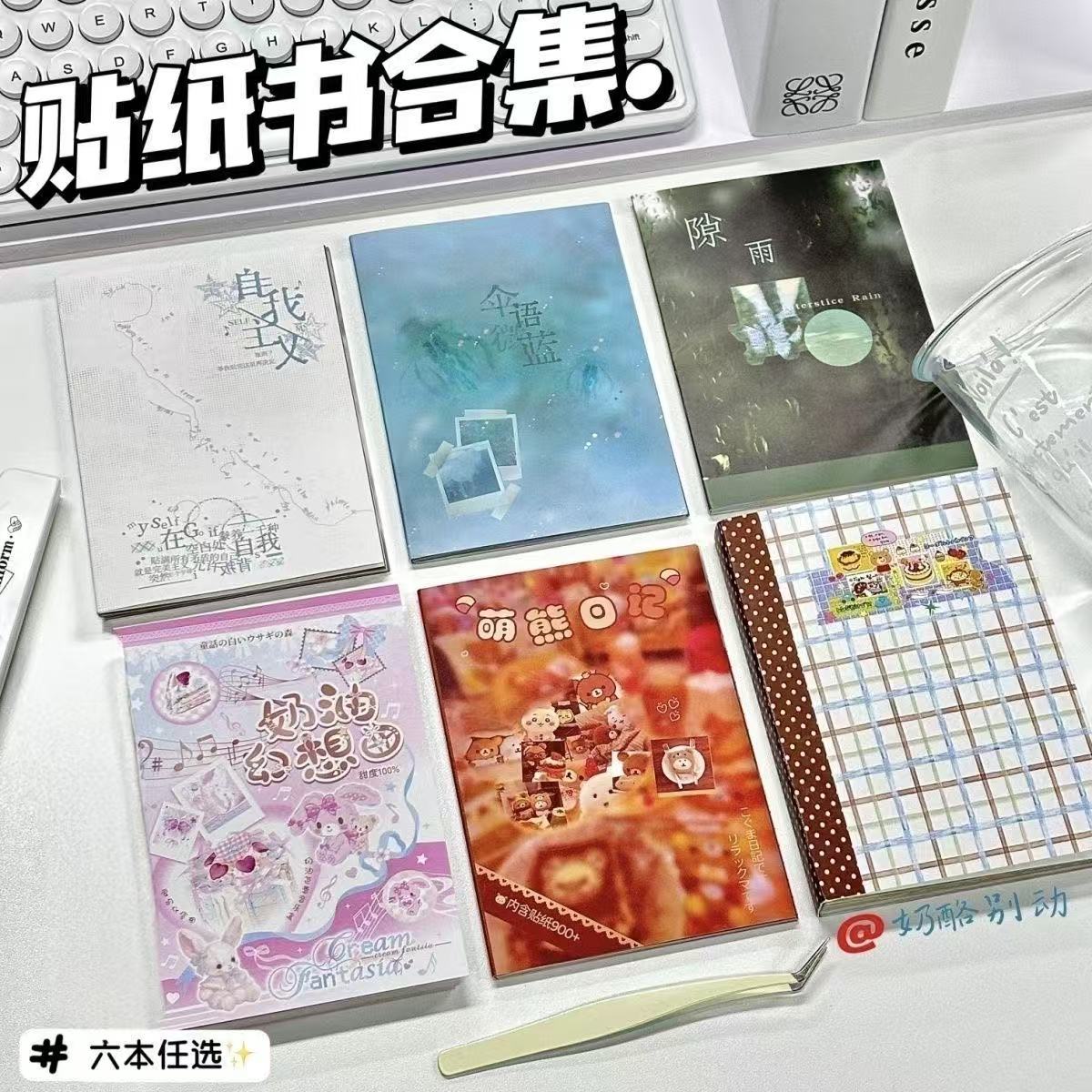 现货【贴纸书大合集】高颜值ins风切膜贴纸书diy装饰手账本素材