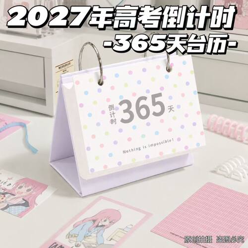 爆款合集学习365天倒计时考研高考升本学习倒计时提醒计划本日历