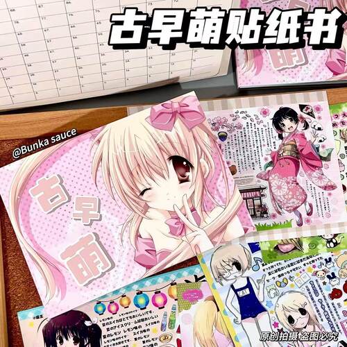 古早萌贴纸书手账多种素材拼贴成品高颜值装饰人物ins风贴纸书