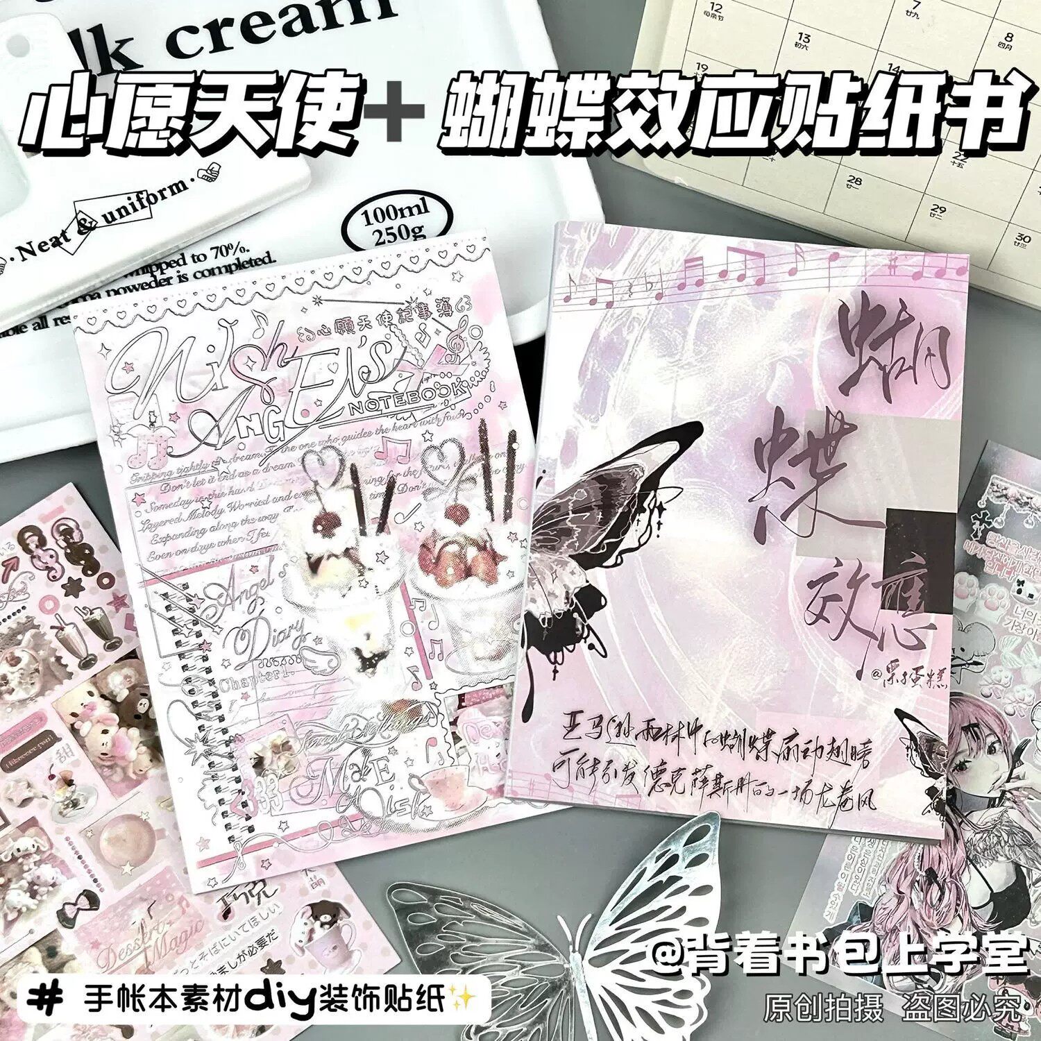 心愿天使古早切膜贴纸书咕卡手帐