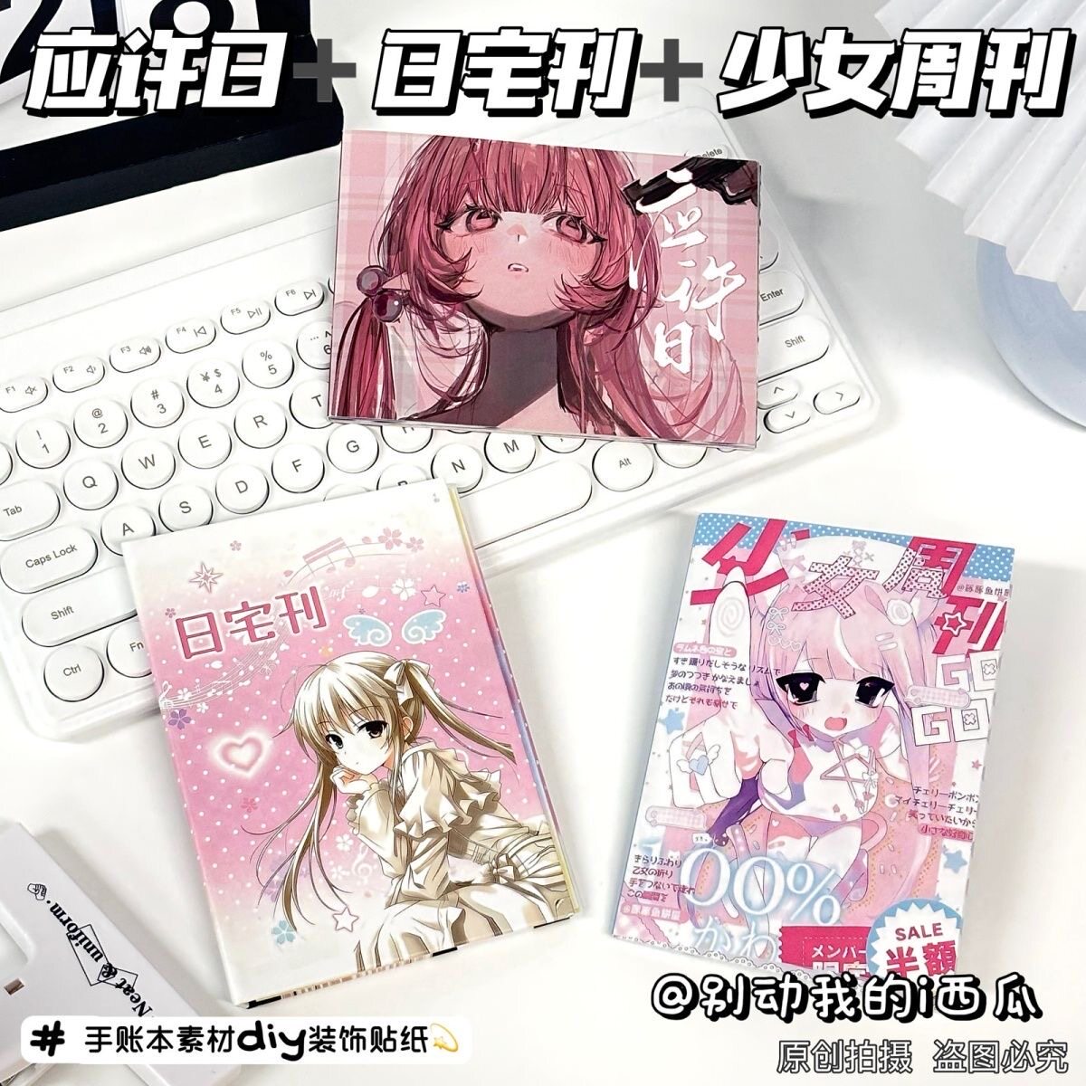 新品少女周刊日宅刊人物贴纸书ins风少女心学生diy素材手账延边切