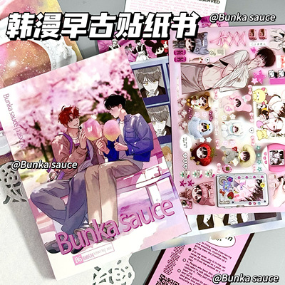 韩漫贴纸书同人素材手账