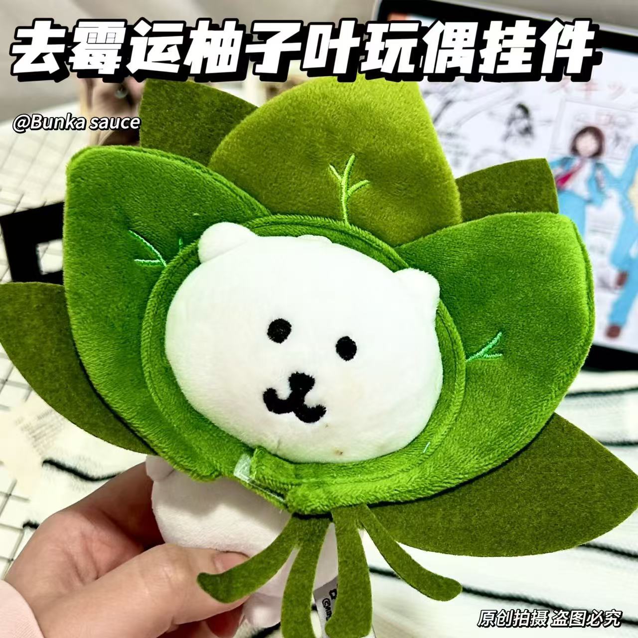 小红书同款好运柚子叶10cm高颜值娃衣棉花毛绒娃自嘲熊头套替换装