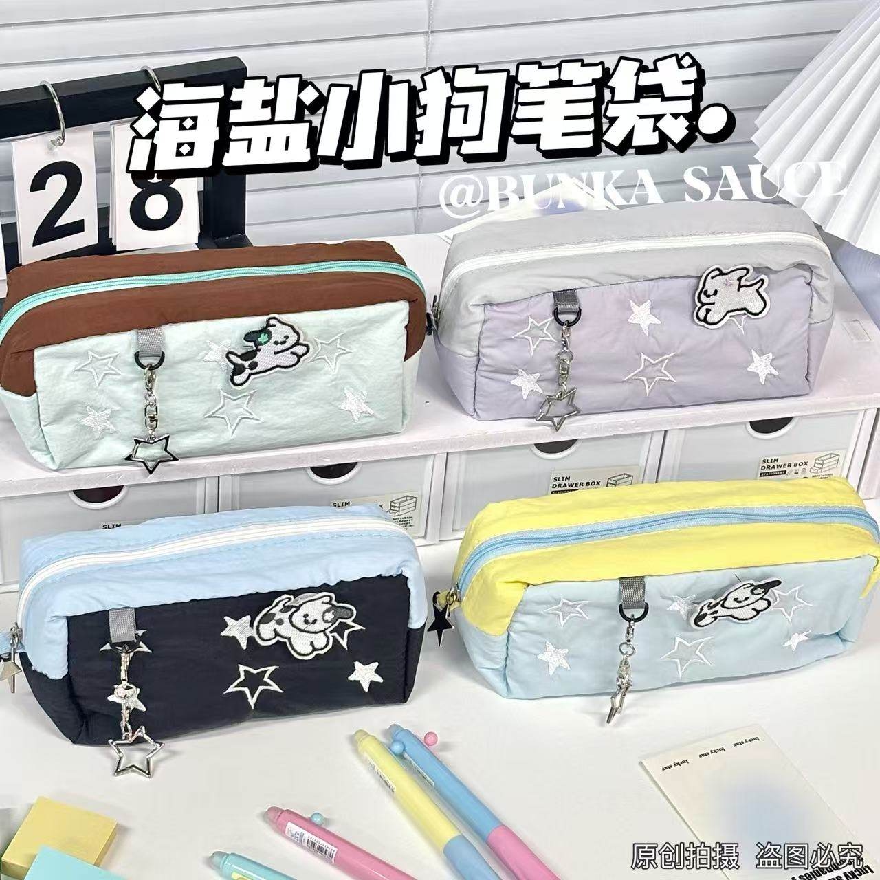 星星小狗笔袋ins可爱学生文具文具盒高颜值收纳袋简约大容量百搭