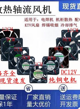 全新SUNON 456CM/7CM/8CM/9CM/12CM DC12V/24V变频器静音散热风扇