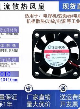全新SUNON建准HA40101V4-000C-999 DC12V 双滚珠直流散热风扇4010