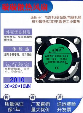 全新ADDA AD2012DX-G70 DC12V直流微型散热风扇2010静音2cm小风扇