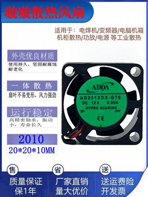 全新ADDA AD2012DX-G70 DC12V直流微型散热风扇2010静音2cm小风扇