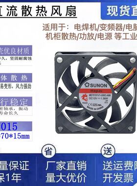 全新SUNON建准ME70151V1-U00C-A99 DC12V 双滚珠直流散热风扇7015