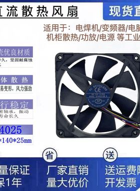 全新TP 14CM 14025 DC12V 0.30A B1402512M 机柜机箱静音散热风扇