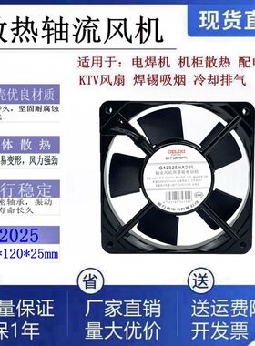 德力西G12025HA2BL AC220V工业机柜滚珠轴流风机12cm配电柜排风扇