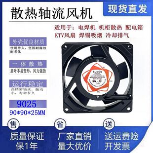 N23092HSL AC220V工业滚珠9025轴流风机 全新SUNON建准SF9225AT