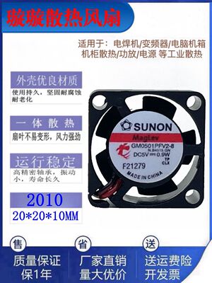 建准GM0501PFV2-8微型5v散热风扇