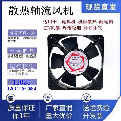 全新SUNON/建准SF12025AT AC220V 12CM工业滚珠轴流散热风机0.10A