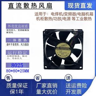 0.45A大风量机柜散热风扇 12V 8025 ADDA协禧AD0812XB257B04 原装