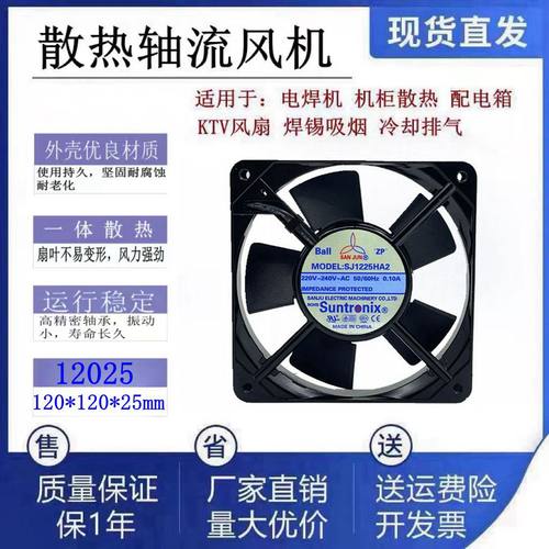 全新Sangee/三巨SJ1225HA2 0.10A AC220V 机柜双滚珠轴流风机12cm
