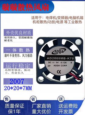 全新ADDA AD2005MB-K70 DC5V 直流微型散热风扇2007超薄超静音2cm