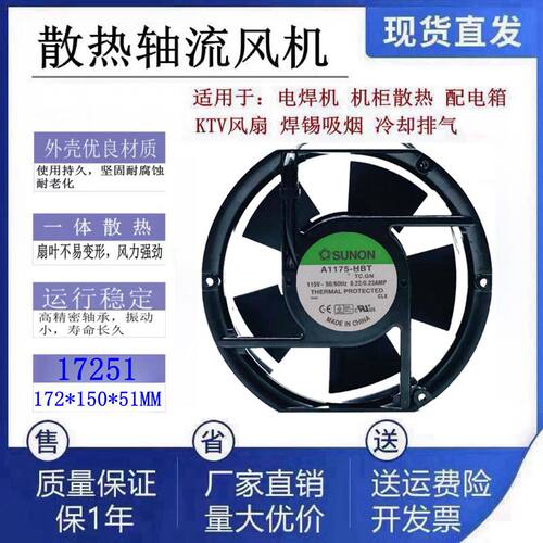 全新SUNON/建准A1175-HBT AC110V 工业机柜17251滚珠轴流风机17CM
