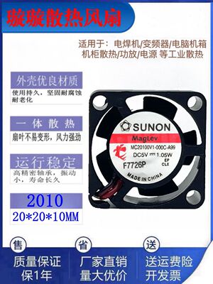 全新SUNON/建准MC20100V1-000C-A99 DC5V 微型直流静音小风扇2010