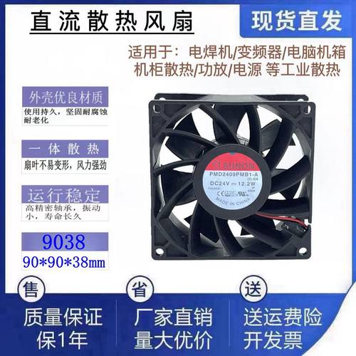 全新SUNON建准PMD2409PMB1-A 24V 12.2W变频器大风量9038散热风扇