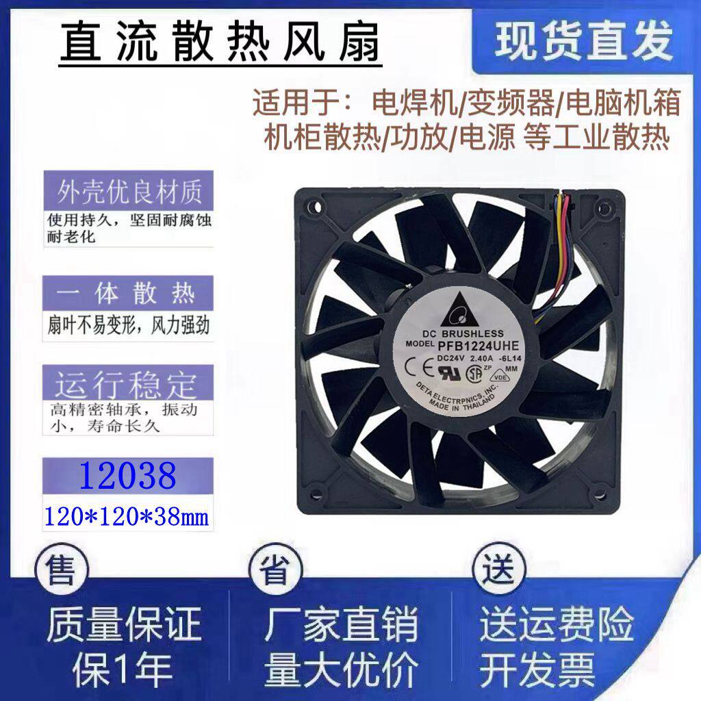 全新台达PFB1224UHE 24V 2.4A 12CM ABB变频器专用大风量散热风扇