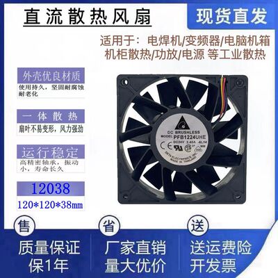全新PFB1224UHE12038变频风扇