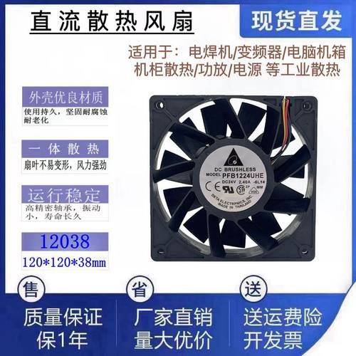 全新PFB1224UHE12038变频风扇