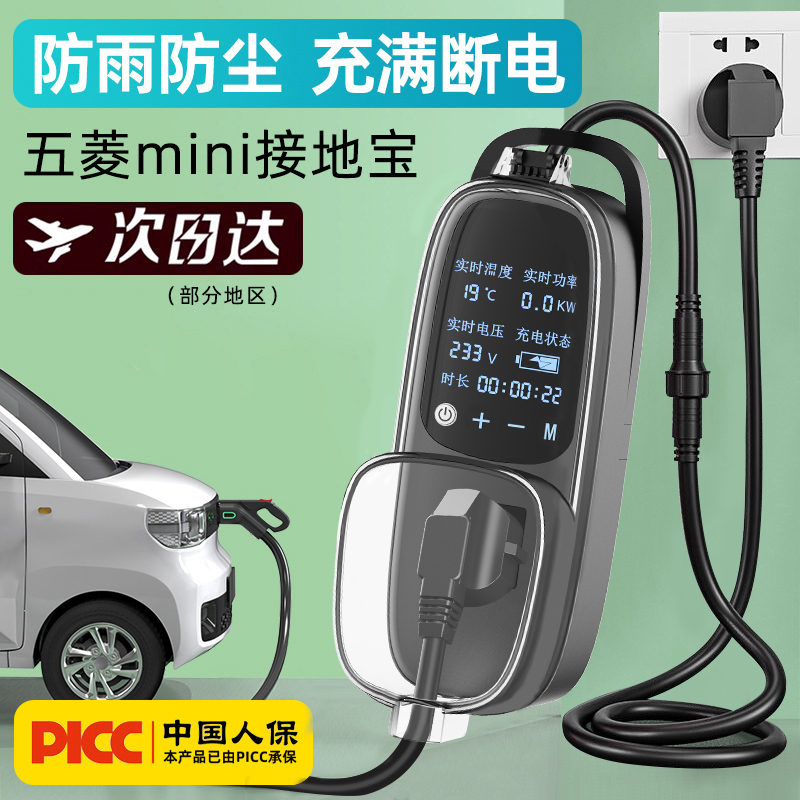 通用新能源充电转换器长安糯玉米接地宝五菱宏光mini缤果免比亚迪