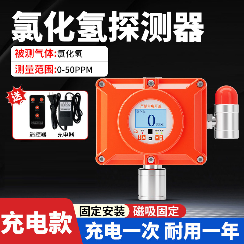 独立式氯化氢气体检测仪有毒有害气体泄露浓度探测工业磁吸报警器