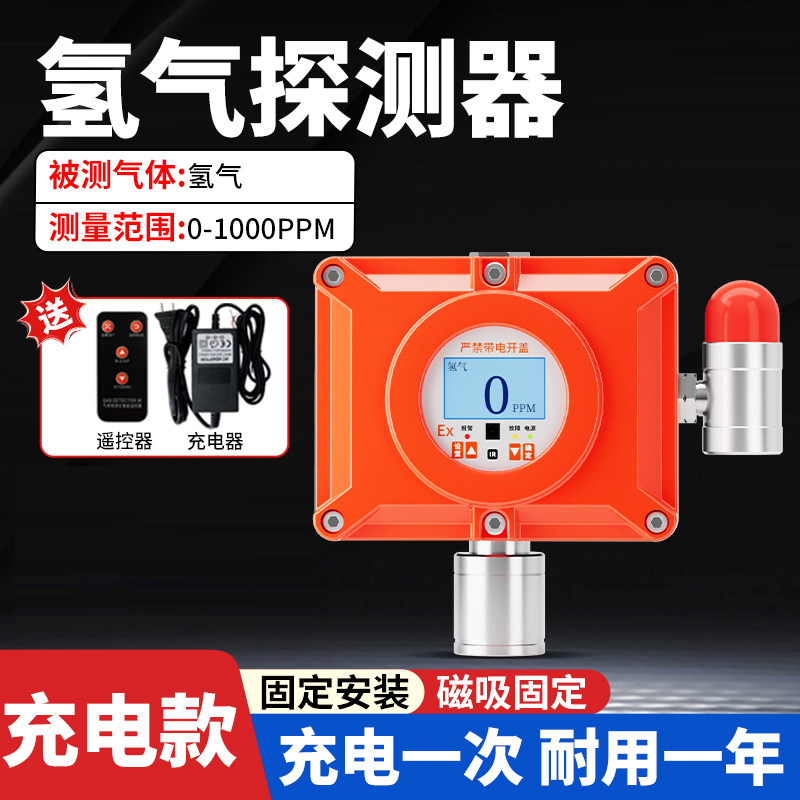 工业独立式氢气气体检测仪有毒有害气体泄露浓度探测磁吸式警报器