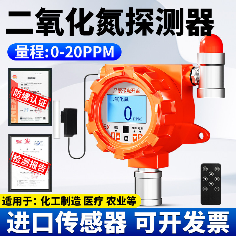 二氧化氮固定式气体检测仪防腐酿酒化工制造有限空间浓度探测报警