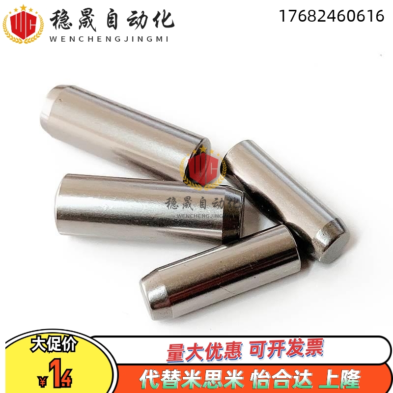 MSSH负公差直杆销 h7定位销 机器人用圆柱销 模具销钉 MSH实心销