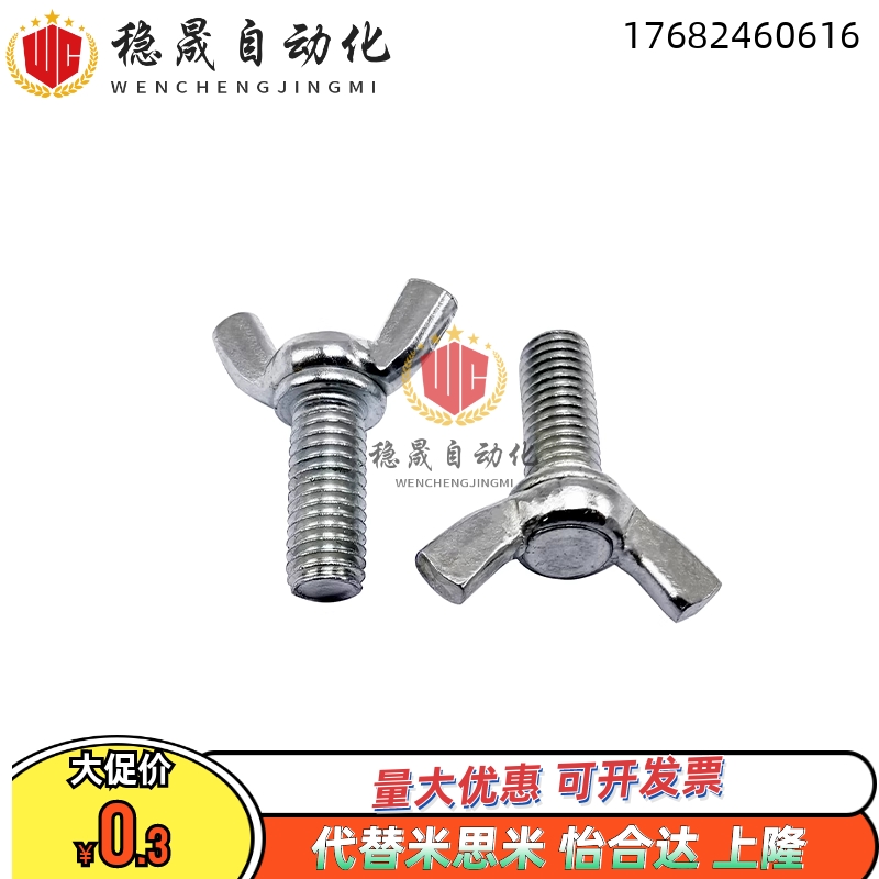 替米思米蝶形螺栓CHOB3/4/5-6/8/10/12/15/20/25/30/35不锈钢CHBS