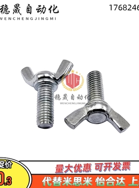 替米思米蝶形螺栓CHOB3/4/5-6/8/10/12/15/20/25/30/35不锈钢CHBS