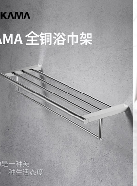 KAMA凯玛全铜单杆双层浴室卫生间浴巾毛巾架免打孔壁挂收纳置物架