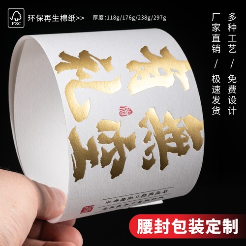 特种纸腰封定制礼品包装定做礼盒封条烫金封套伴手礼腰封纸卡印刷